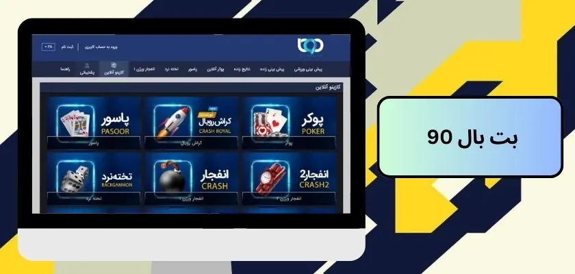 آیا سایت بت بال 90 قسمت vip دارد؟