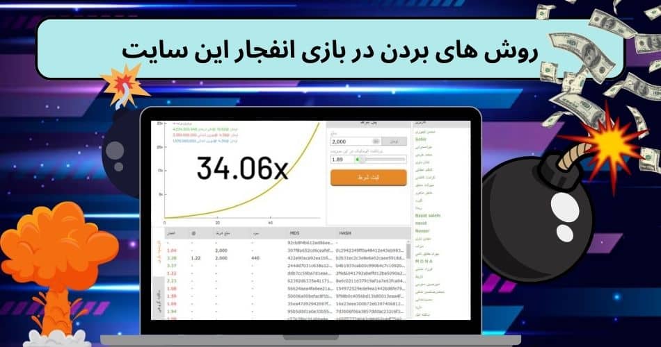 روش های بردن در بازی انفجار این سایت