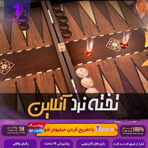 سایت پیش بینی safe bet