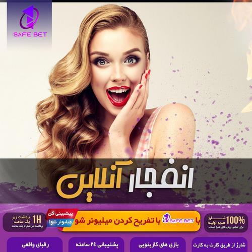 سایت های هم تراز سیف بت کدامند؟