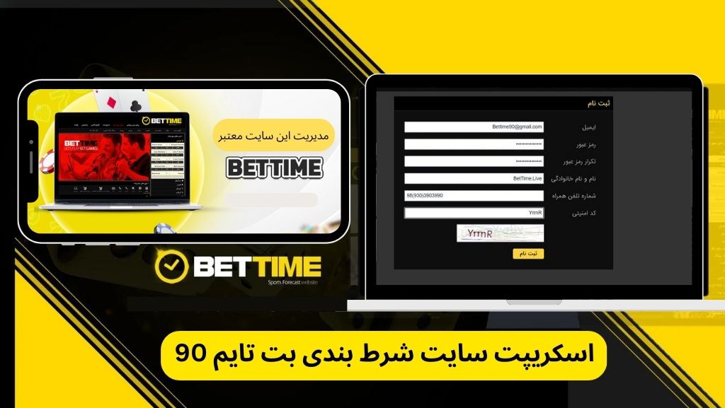 اسکریپت سایت شرط بندی بت تایم 90