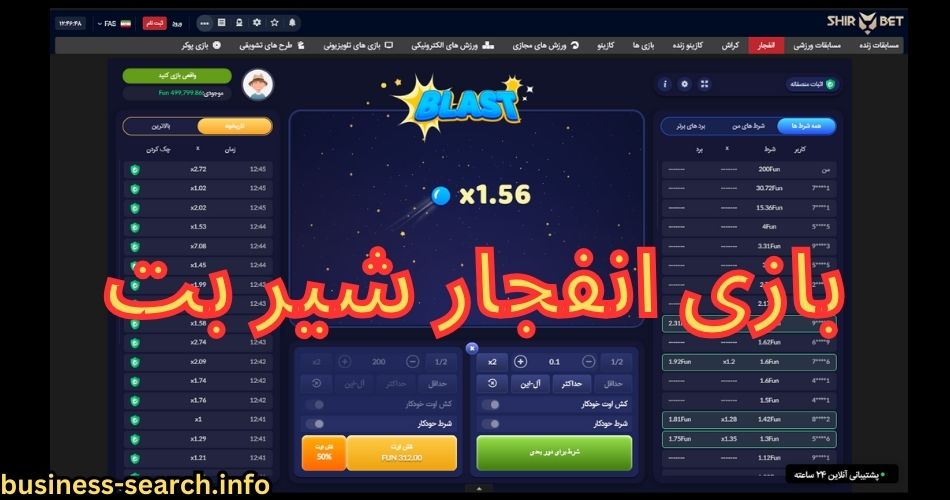 بازی انفجار شیر بت