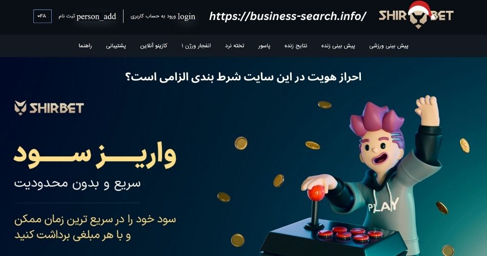 احراز هویت در این سایت شرط بندی الزامی است؟