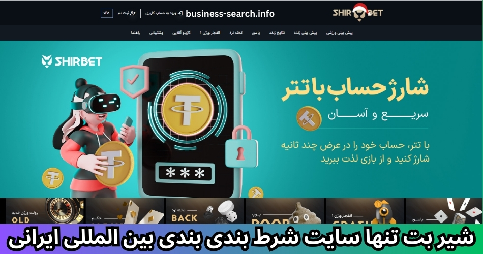 شیر بت تنها سایت شرط بندی بندی بین المللی ایرانی