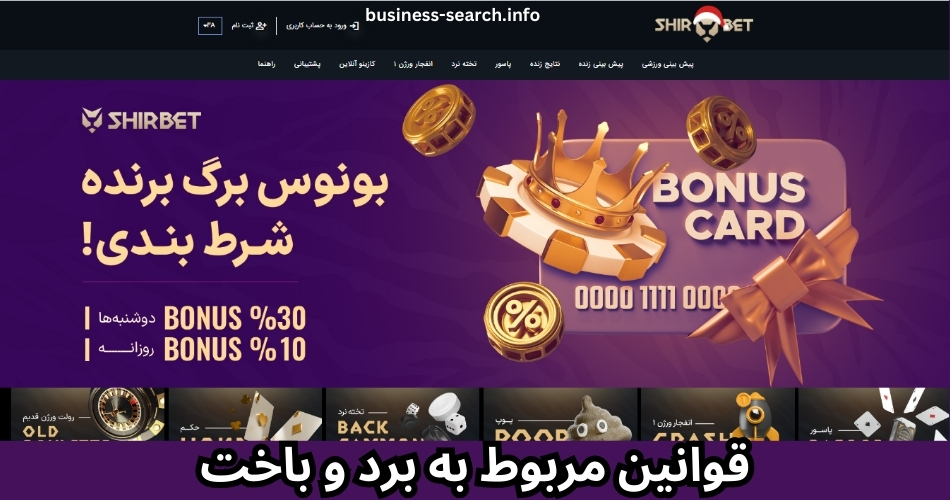 قوانین مربوط به برد و باخت