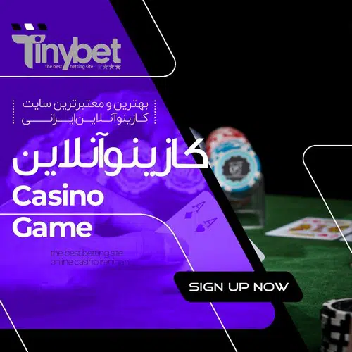 سایت بلک جک با حداقل شارژ