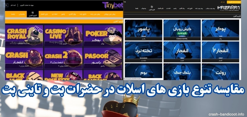 مقایسه تنوع بازی‌ های اسلات در این دو سایت