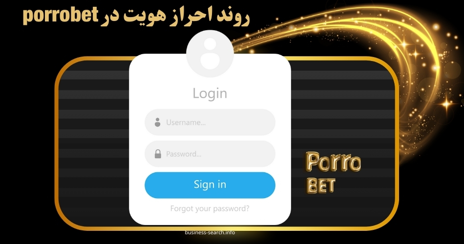 روند احراز هویت در porrobet