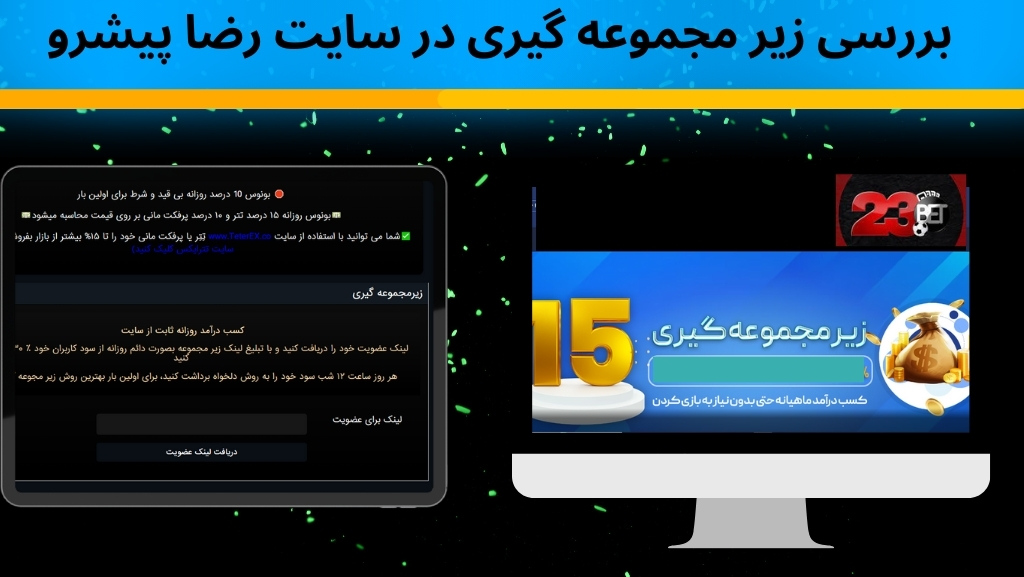 بررسی زیر مجموعه گیری در سایت رضا پیشرو