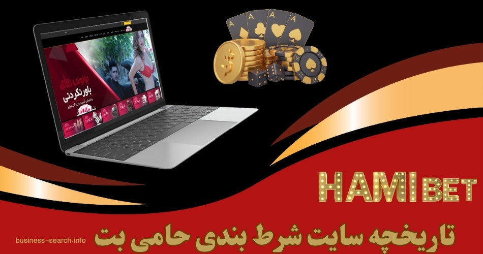 تاریخچه سایت شرط بندی حامی بت