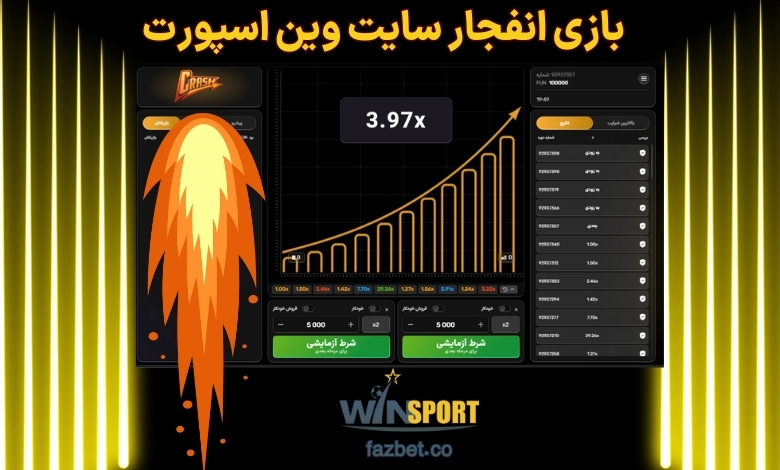 بازی انفجار سایت وین اسپورت