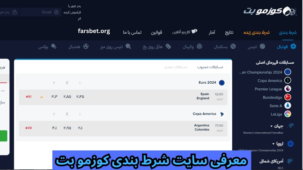 معرفی سایت شرط بندی کوزمو بت