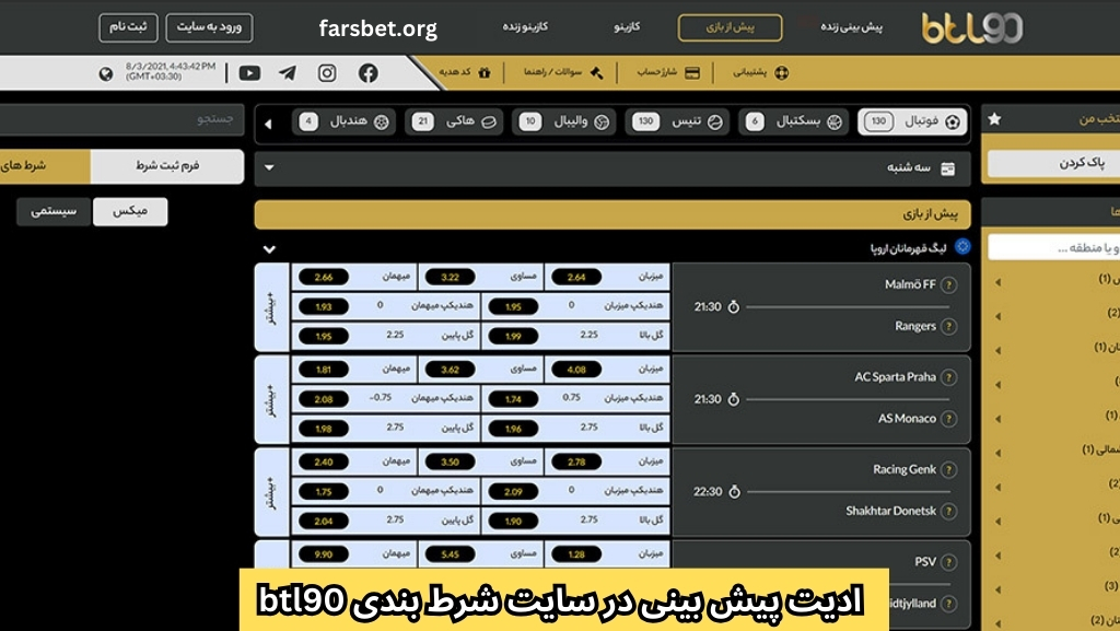 ادیت پیش بینی در سایت شرط بندی btl90