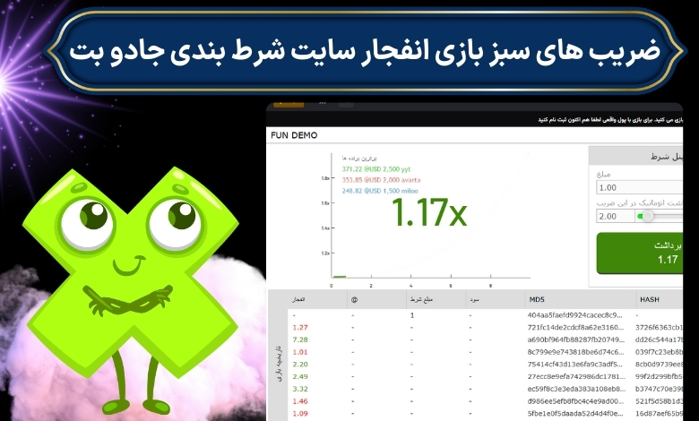 ضریب های سبز بازی انفجار سایت شرط بندی جادو بت