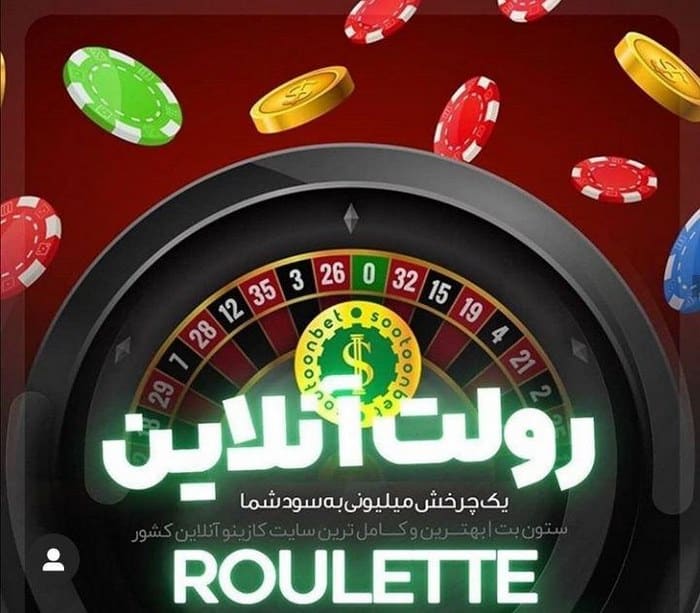 سایت شرط بندی Sootoonbet