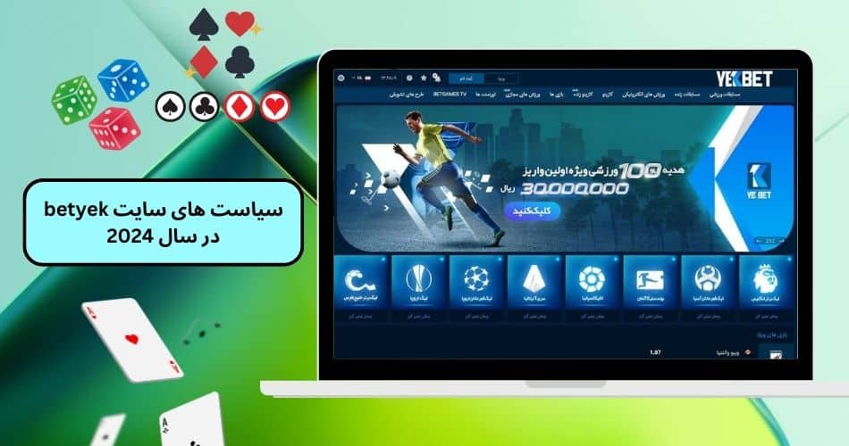 سیاست های سایت betyek در سال 2024