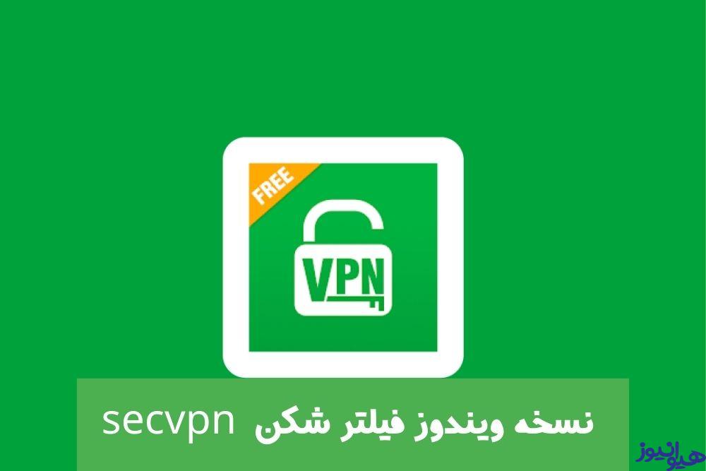 استفاده از فیلترشکن secvpn بر روی ویندوز چگونه ممکن می شود؟