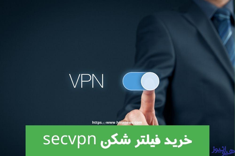 خرید فیلترشکن secvpn چگونه ممکن می شود؟