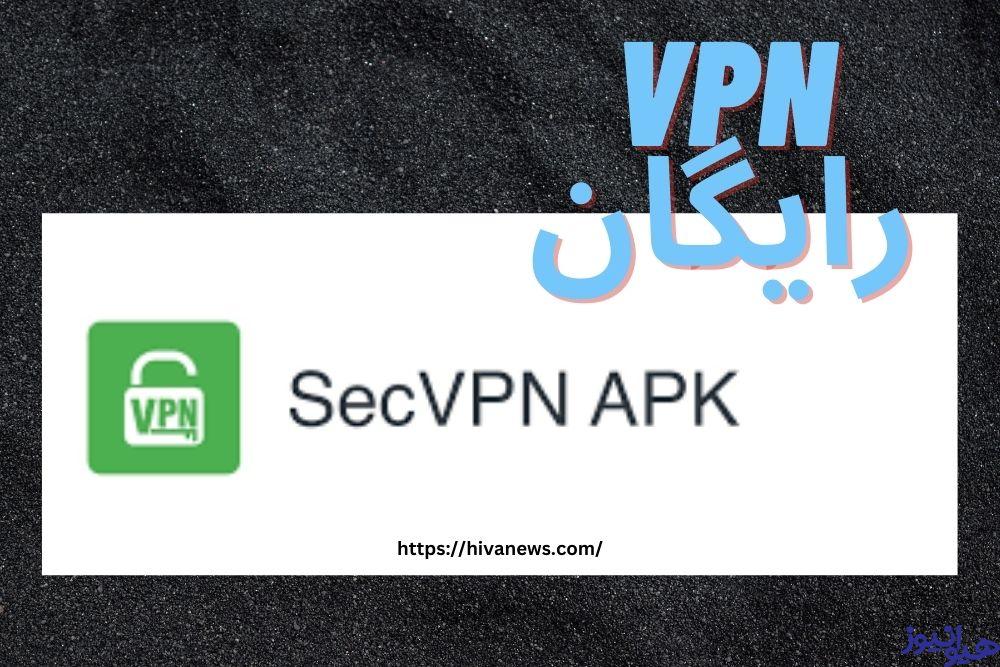 استفاده از این vpn رایگان است؟ 