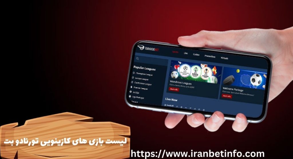 لیست بازی های کازینویی سایت Tornadobet