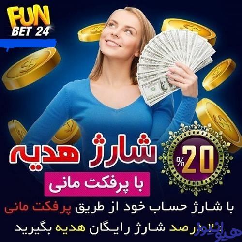 ورود به سایت فان بت