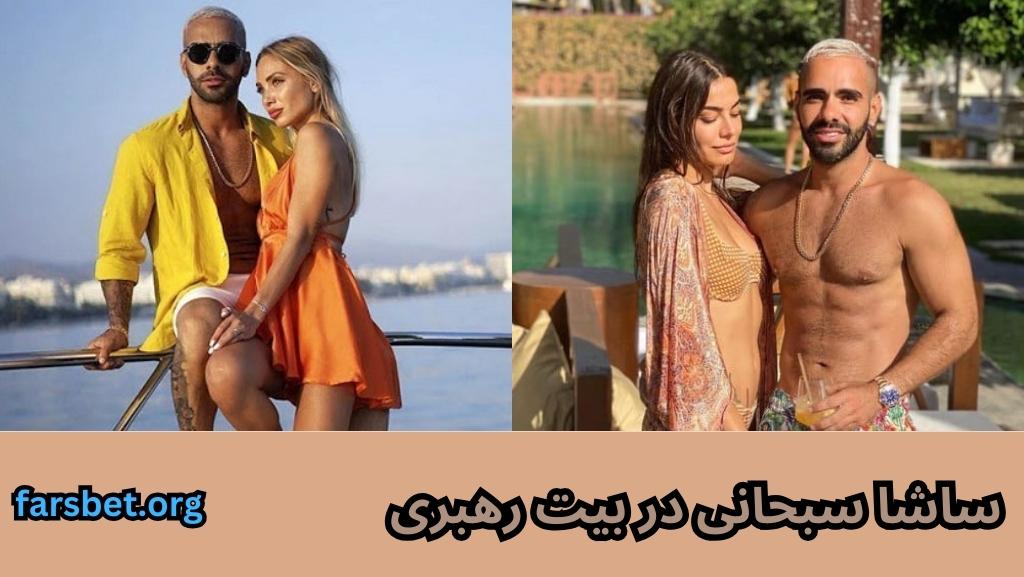 ساشا سبحانی در بیت رهبری