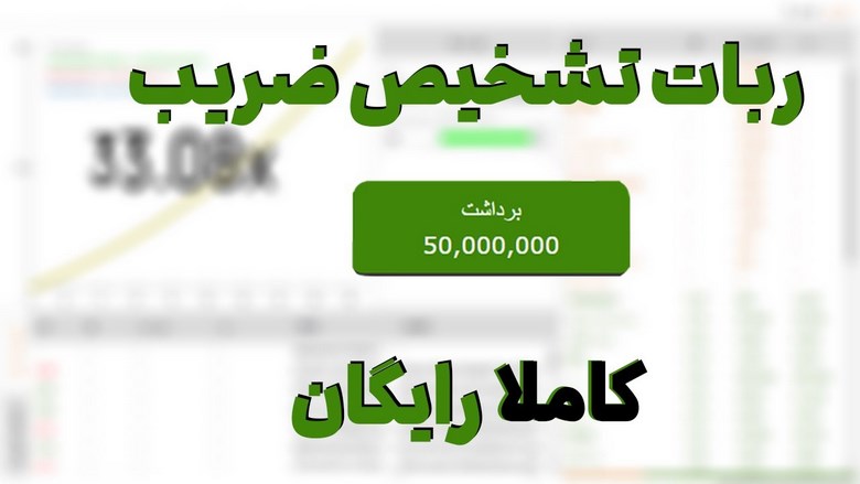 ربات بازی انفجار تشخیص ضریب