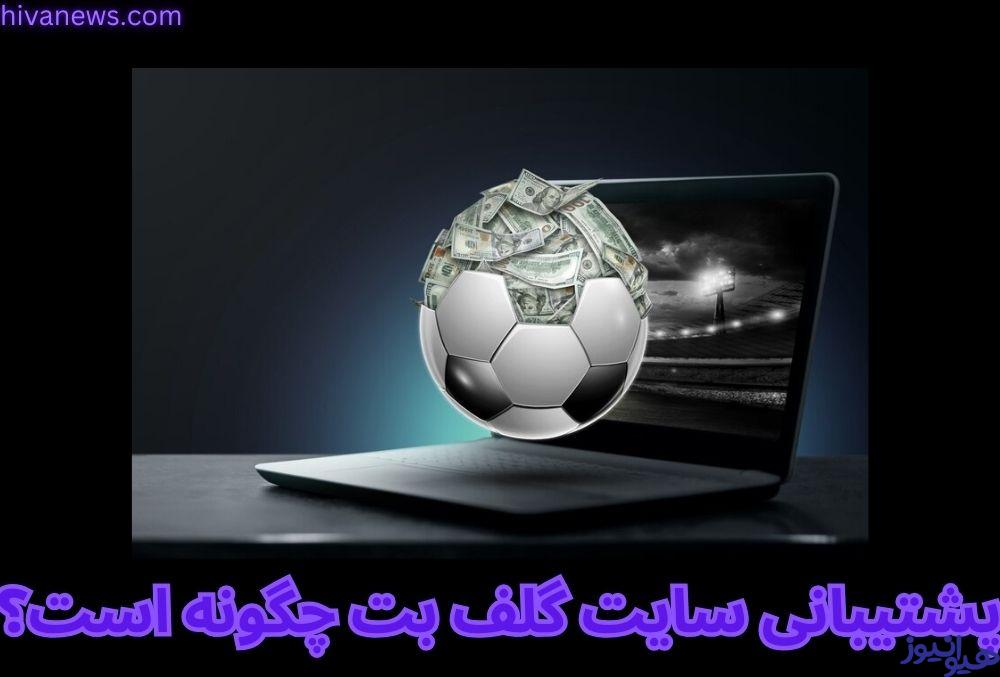 راهنمای شارژ حساب و برداشت سود در golf bet
