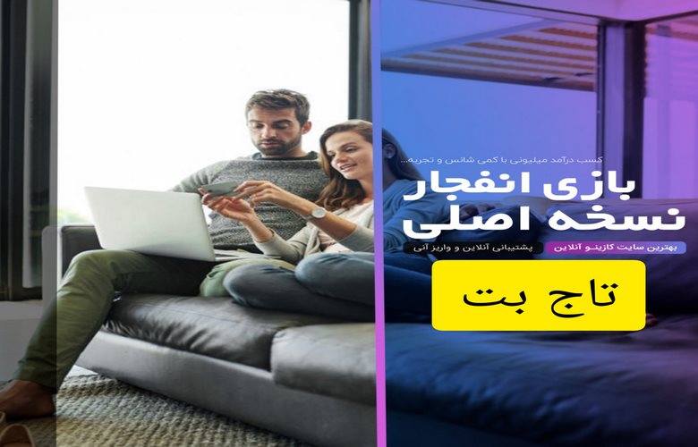 سایت شرط بندی تاج بت