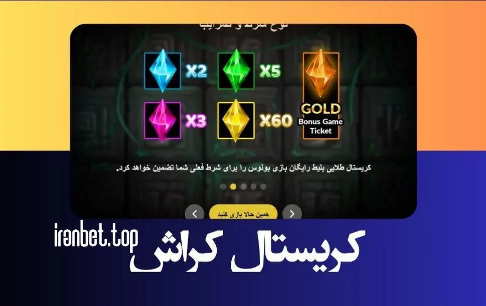 کریستال کراش