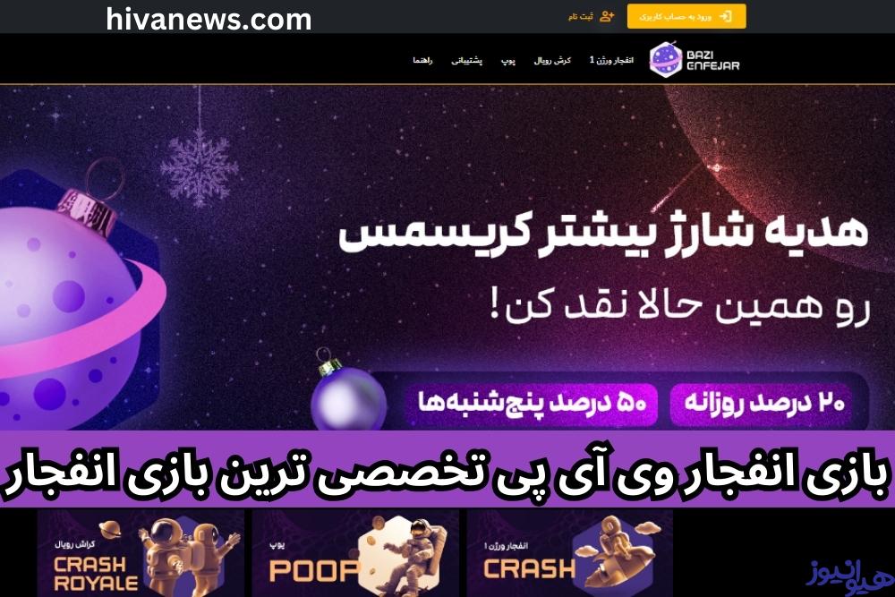 بازی انفجار وی آی پی تخصصی ترین بازی انفجار