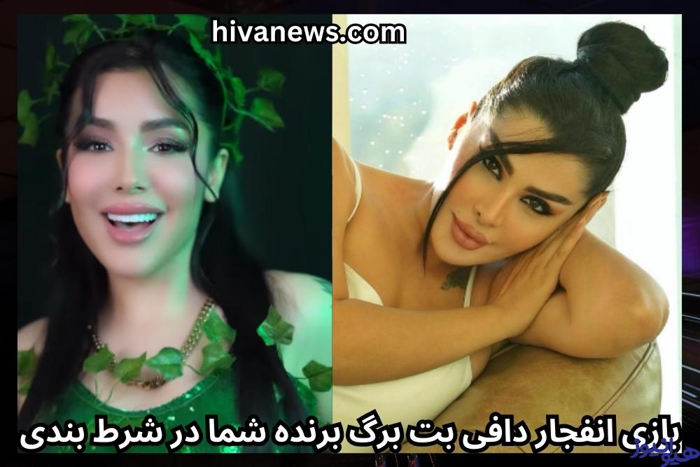 بازی انفجار دافی بت برگ برنده شما در شرط بندی