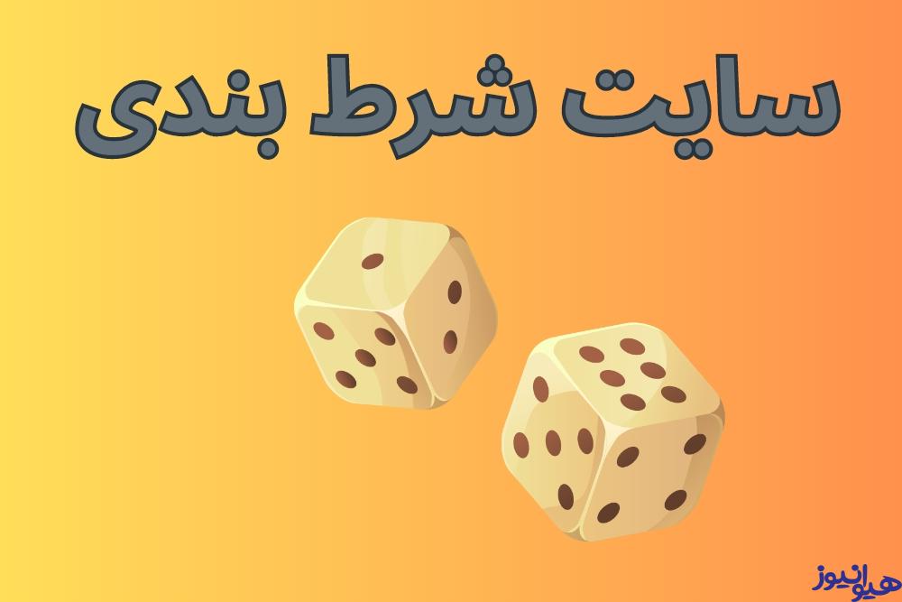 سایت شرط بندی فلش اسکور