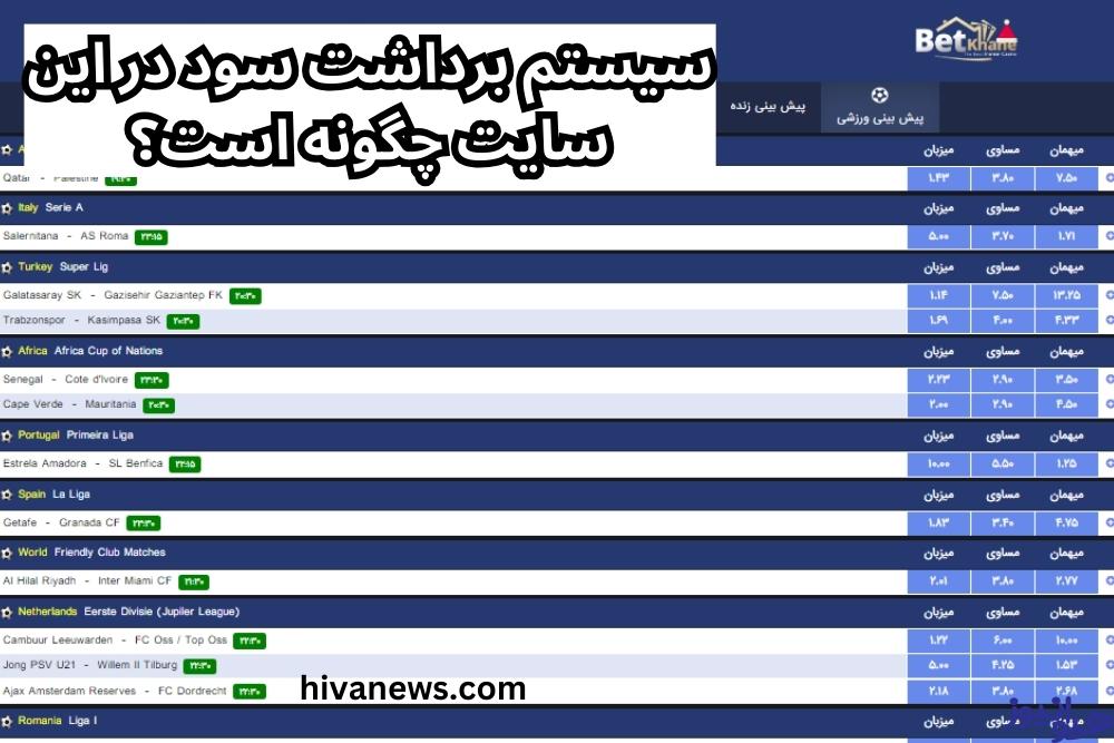سیستم برداشت سود در این سایت چگونه است؟