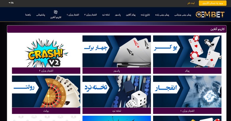 دانلود اپلیکیشن gembet