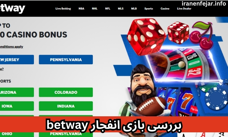 بررسی بازی انفجار betway