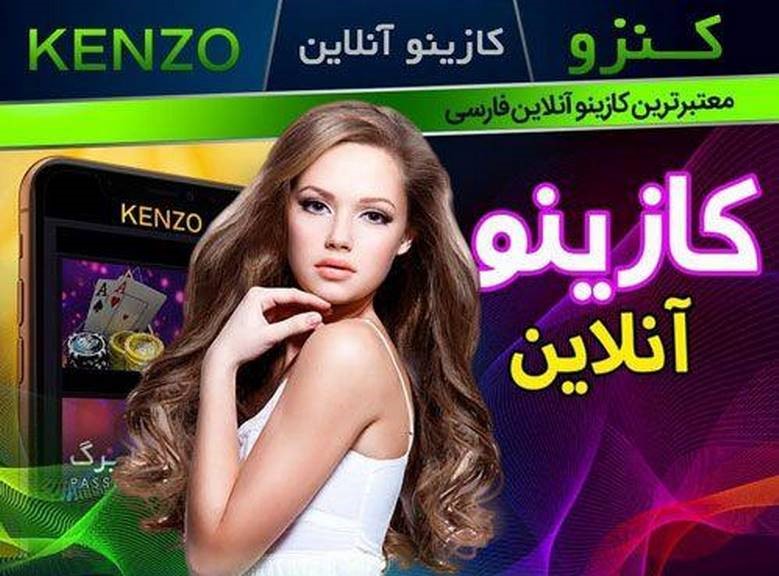 سایت شرط بندی کنزو بت