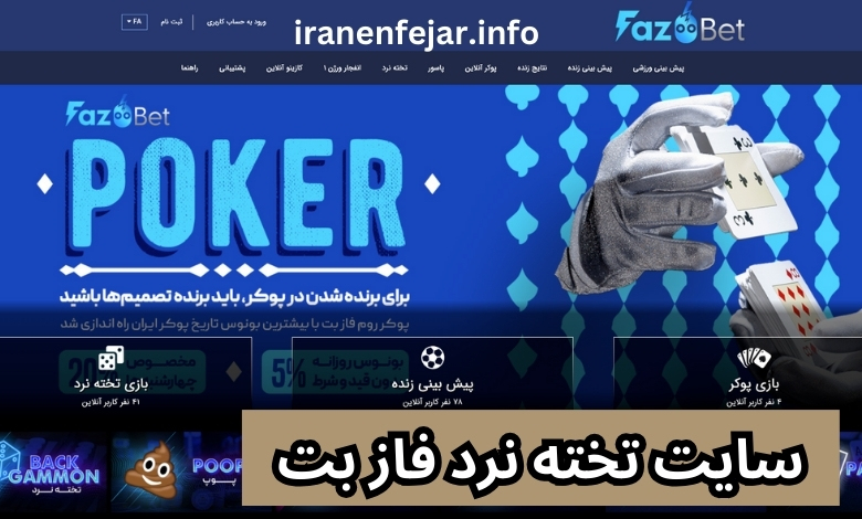 بهترین اپلیکیشن سایت شرط بندی تخته نرد