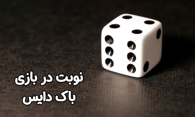 نوبت ها و یاداشت امتیازها در این بازی چگونه است؟