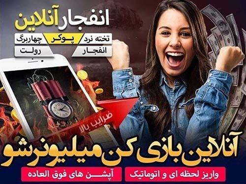 ترفند بازی انفجار تضمینی برد 10 میلیون در یک روز!