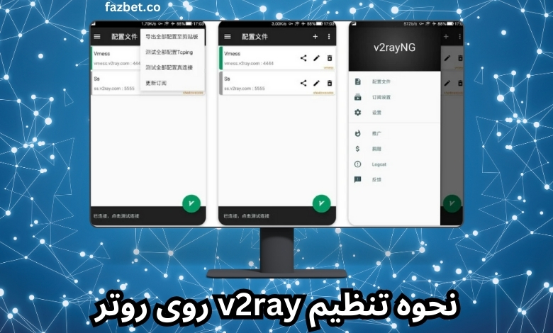 مقایسه فیلترشکن v2ray با دیگر vpn ها