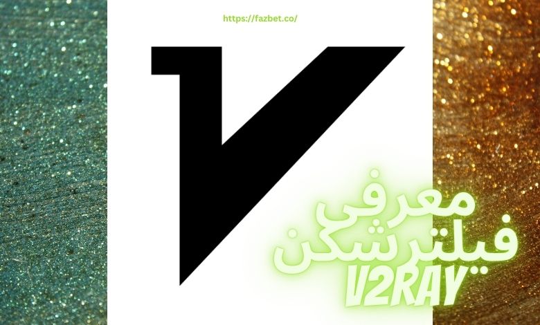 معرفی فیلترشکن v2ray 