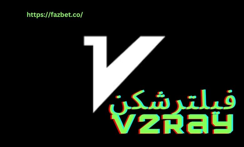 آموزش نصب فیلترشکن v2ray