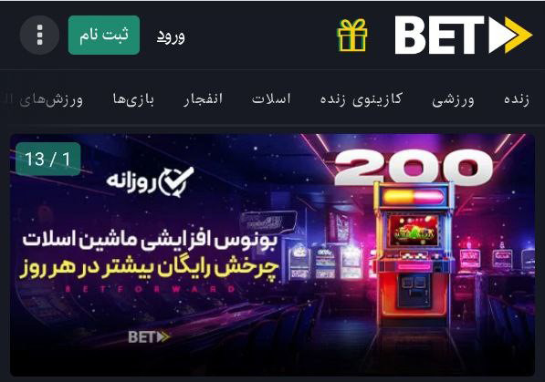 ثبت نام در بتفورواد