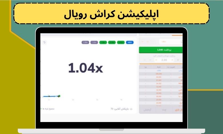 اپلیکیشن کراش رویال