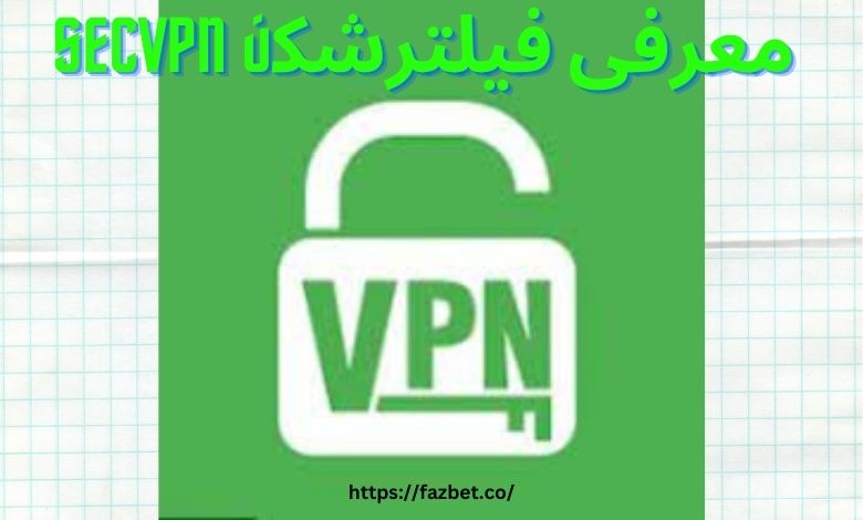 معرفی فیلترشکن secvpn