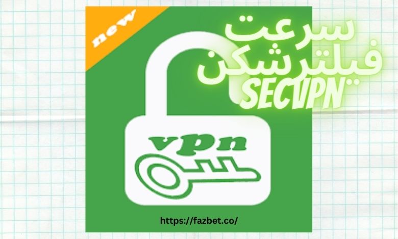 سرعت فیلترشکن secvpn چگونه است؟