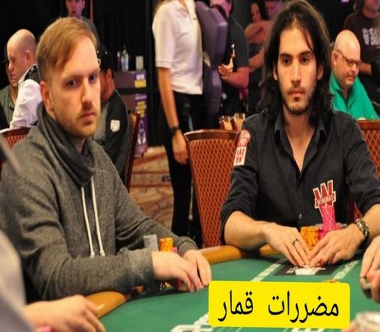 قمار ضرر دارد؟