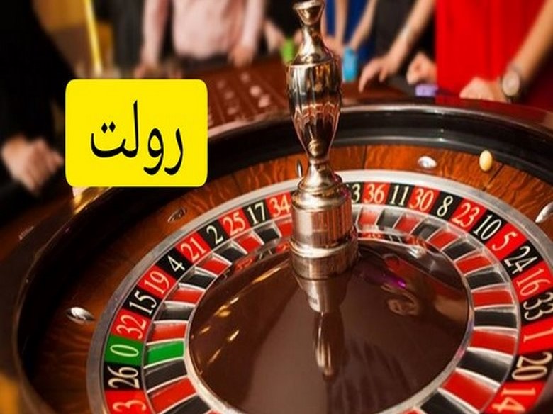 رولت