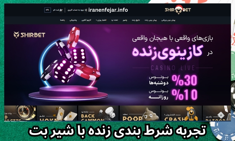 تجربه شرط بندی زنده با شیر بت